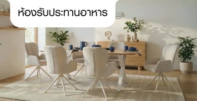 ห้องอาหาร